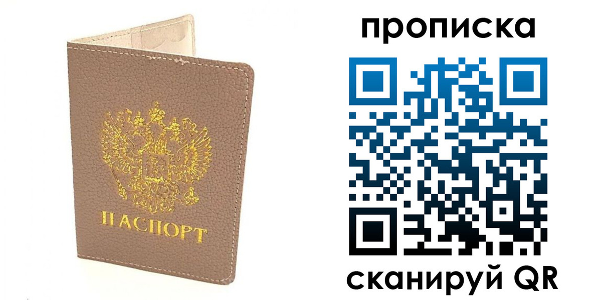 где прописаться в Жукове