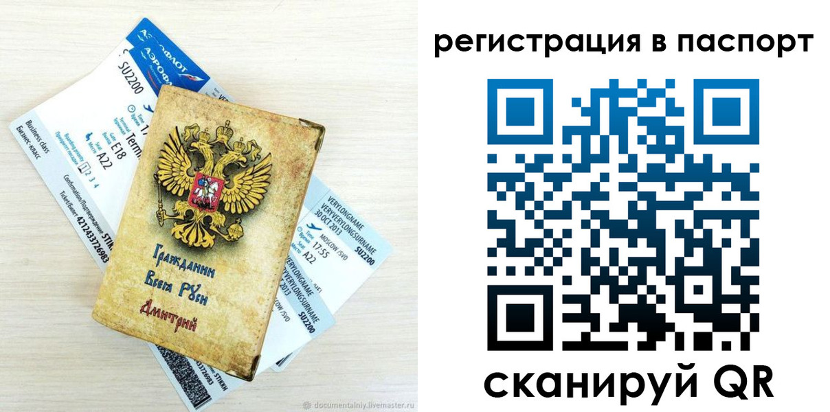 прописка для работы в Жукове