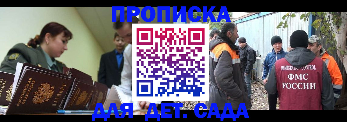 временная прописка в Жукове