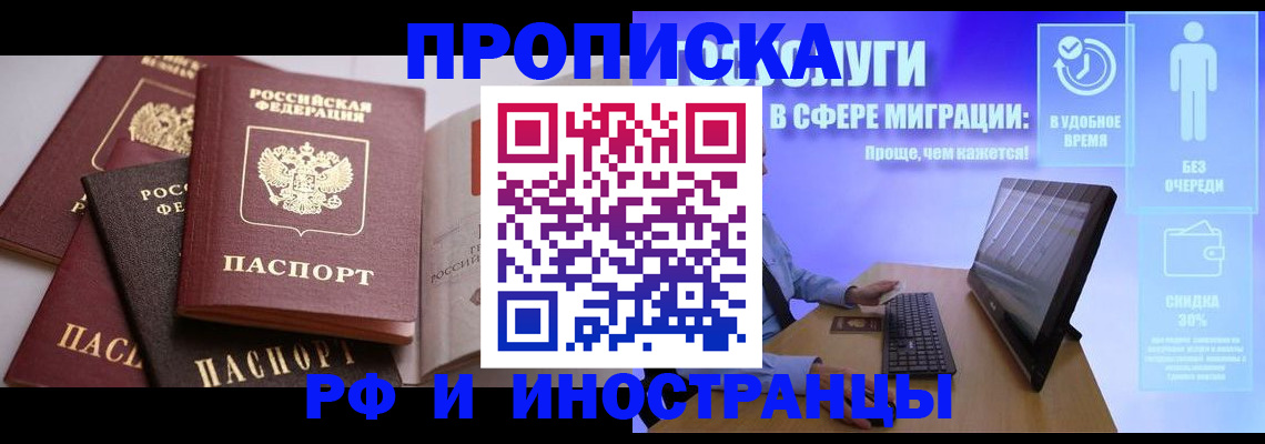 прописка для военкомата в Жукове