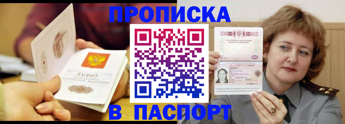 прописка паспорт в Жукове