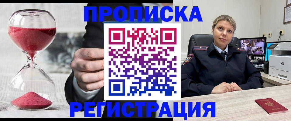 прописка поиск в Жукове