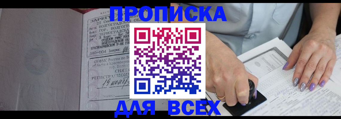 прописка ребенка в Жукове