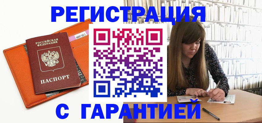 регистрация в Жукове