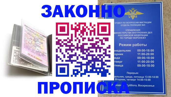 прописка регистрация в Жукове