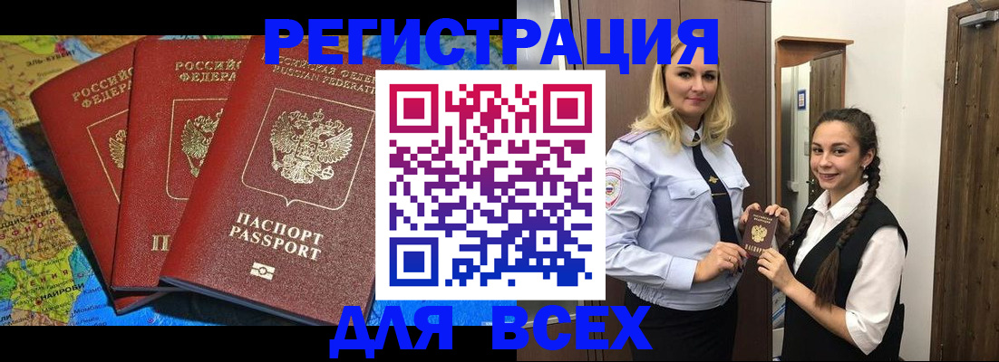 прописка для школы в Жукове